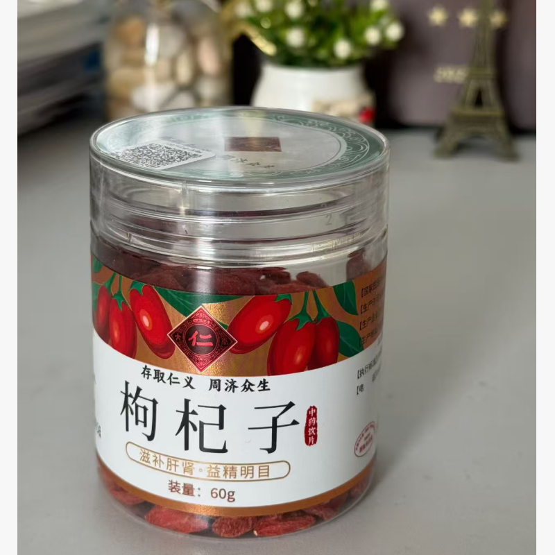枸杞子