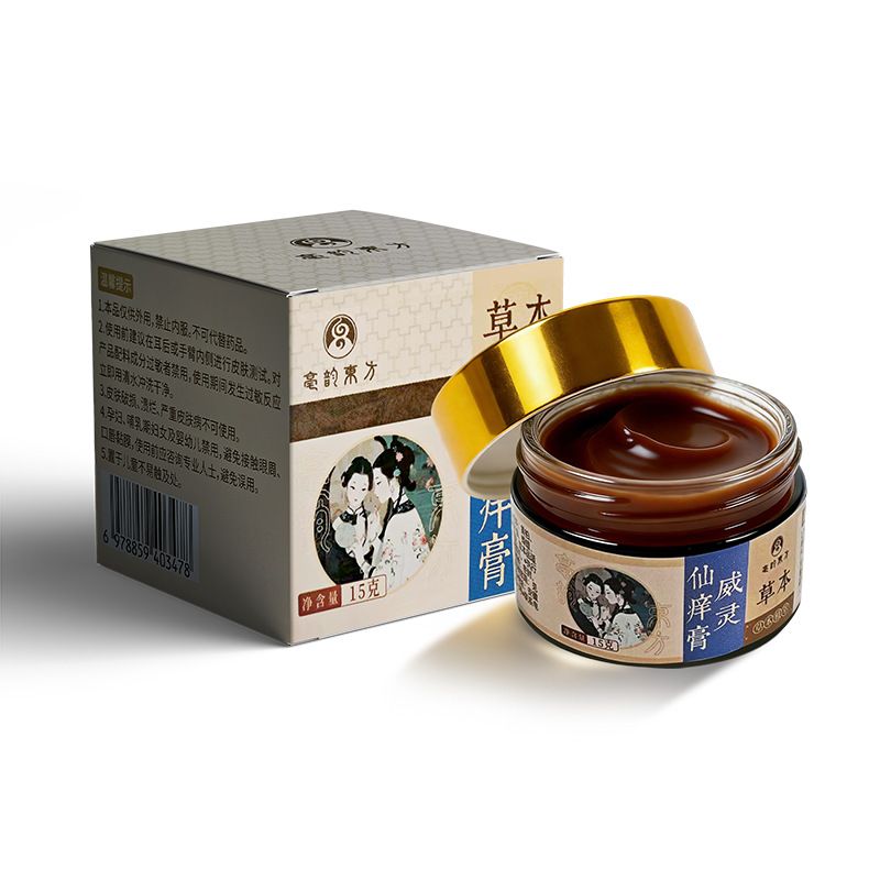 威灵仙痒膏
