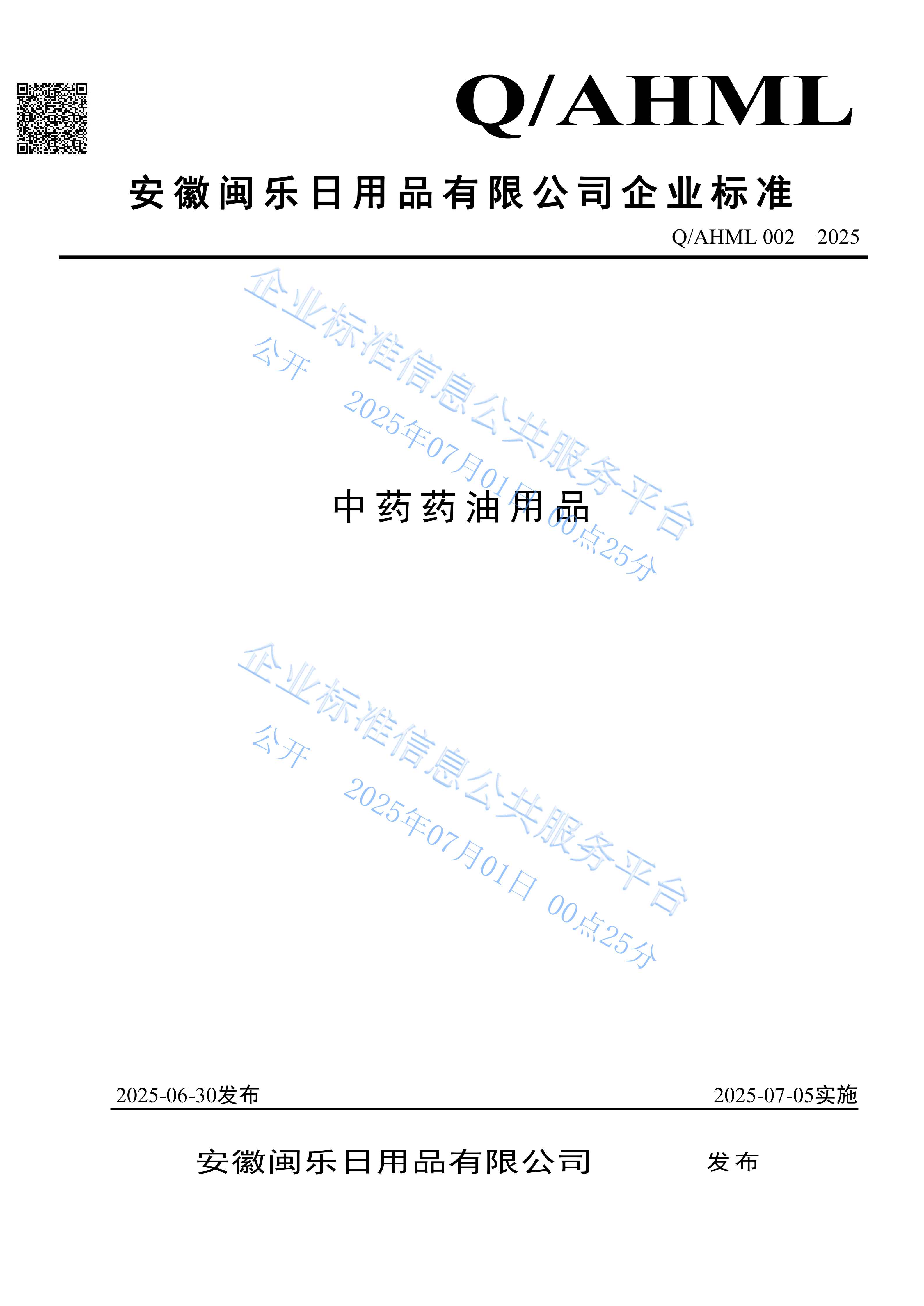 执行标准 002_01.png