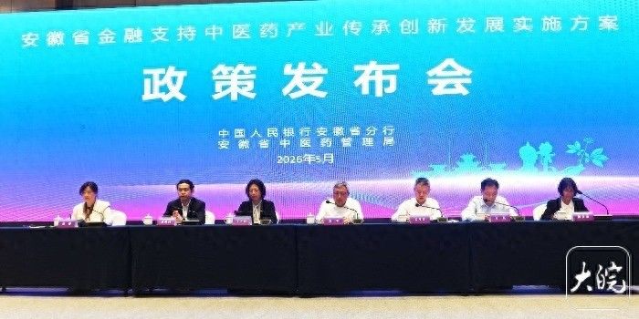 安徽出台“金融大礼包”支持中医药产业 